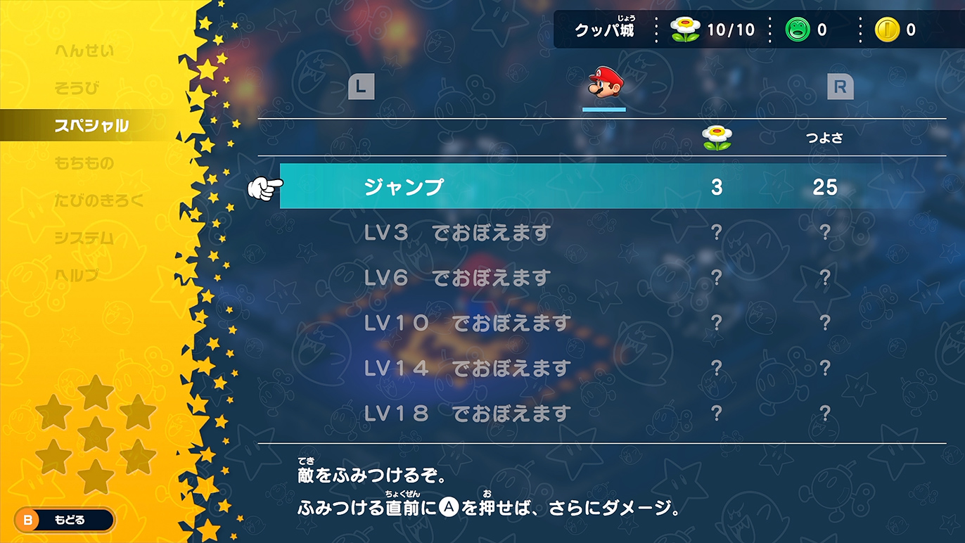 FP(フラワーポイント)を消費するスペシャル技