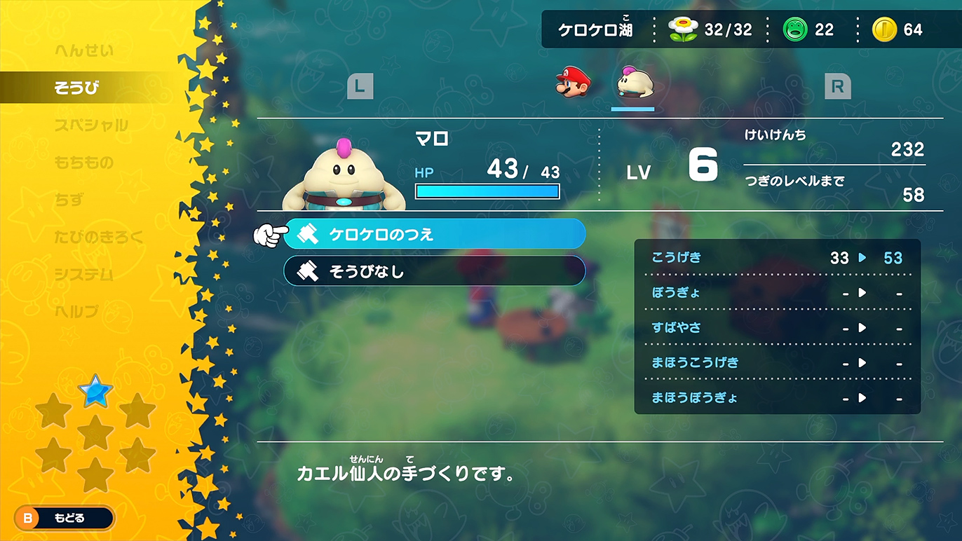 カエル仙人が使っていた杖を装備