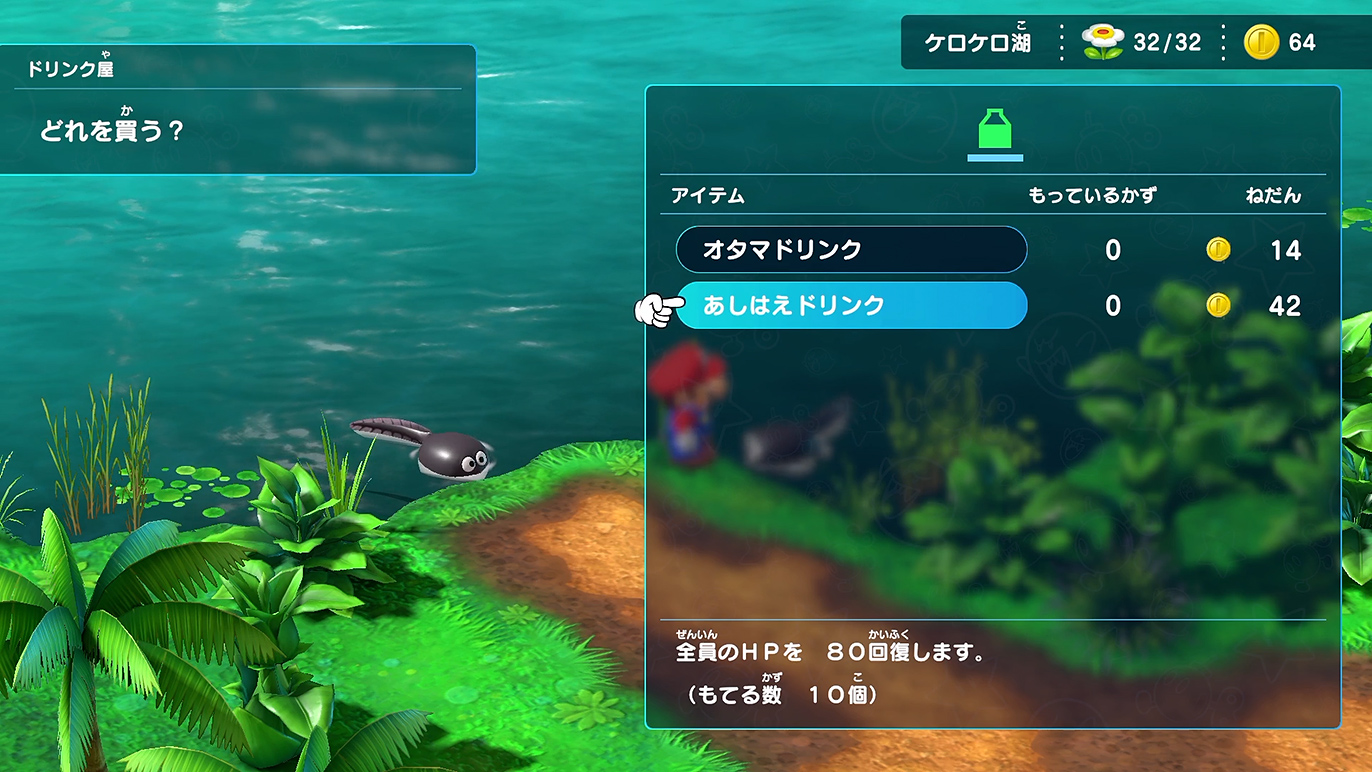 あしはえドリンク欲しいけど後で良いかな