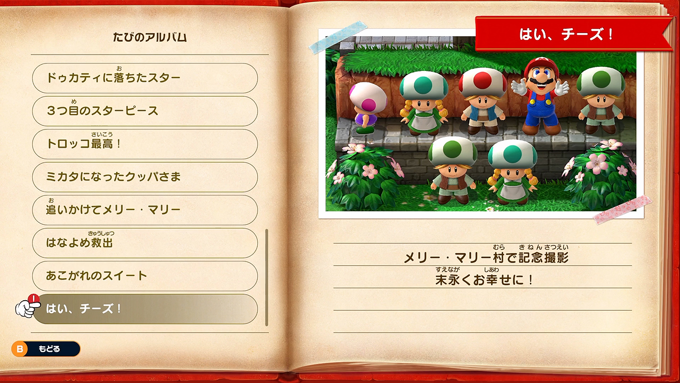 たびのアルバムにも残るよ