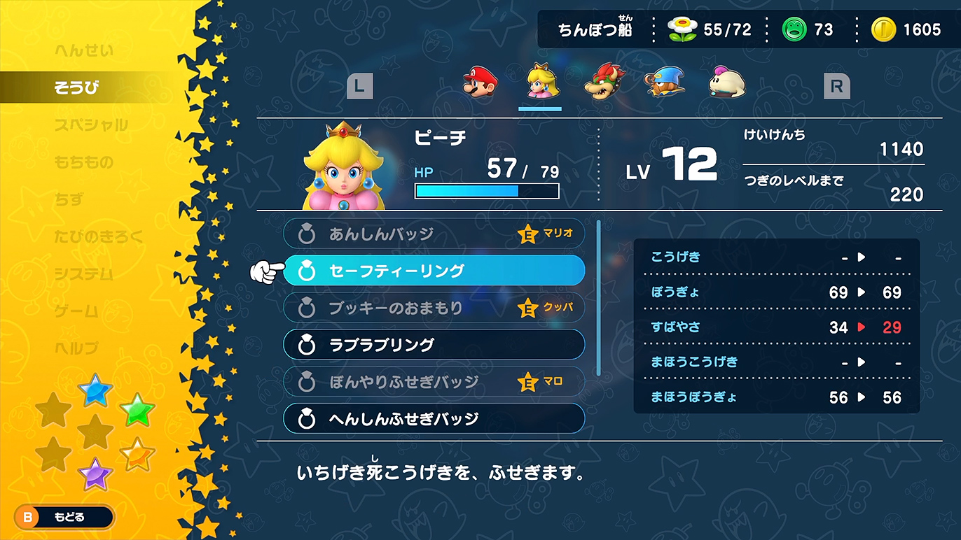 もしかしてピーチが最強?