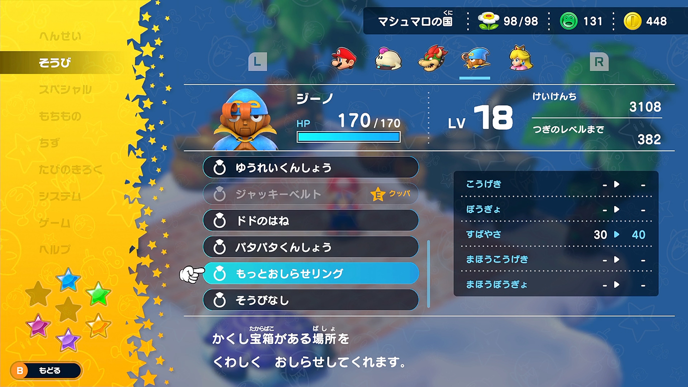 素早さが上がるのも嬉しい