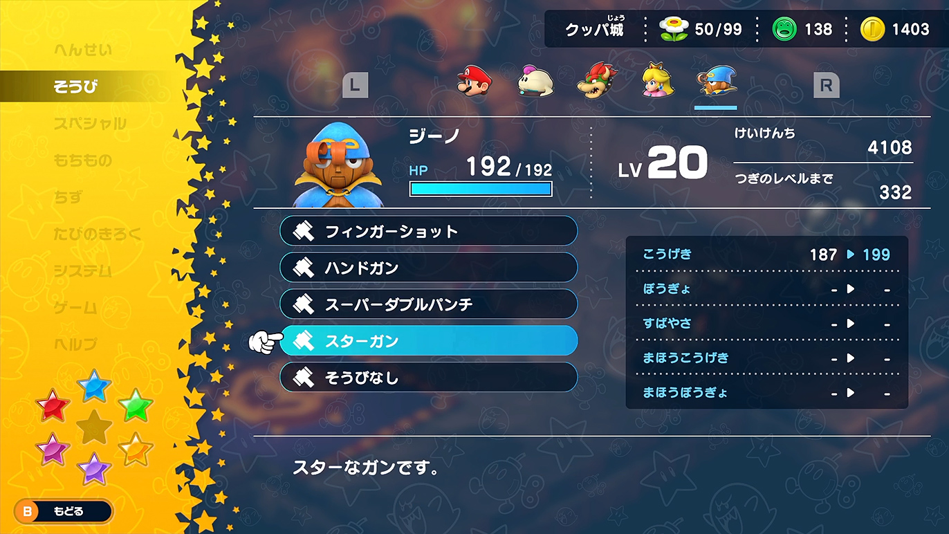 ジーノの準最強武器、スターガン