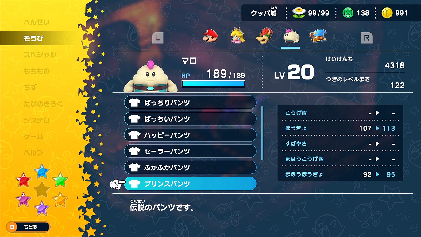 マロの最強防具、プリンスパンツ