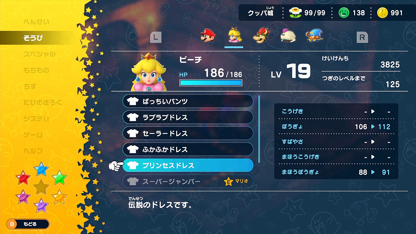 ピーチの最強防具、プリンセスドレス