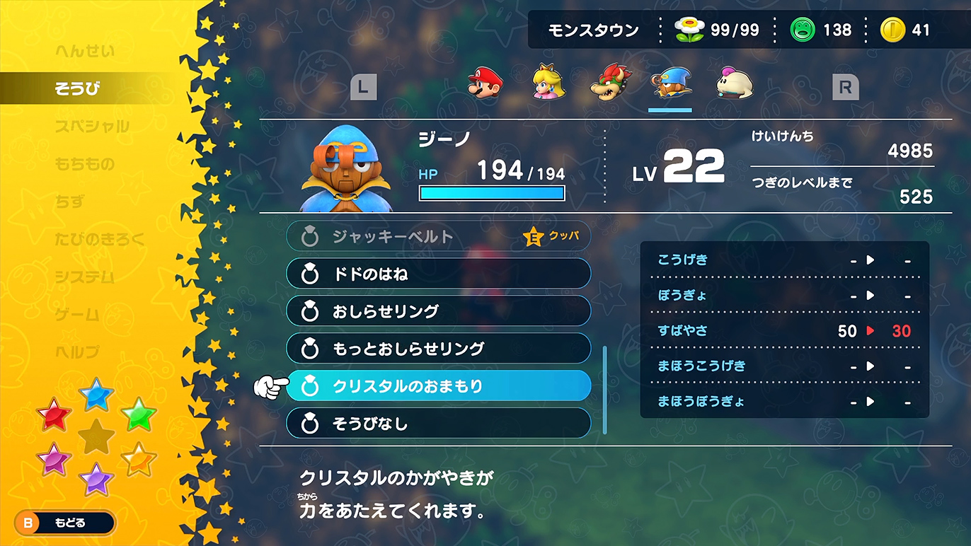 最強のバフも使えるジーノが装備