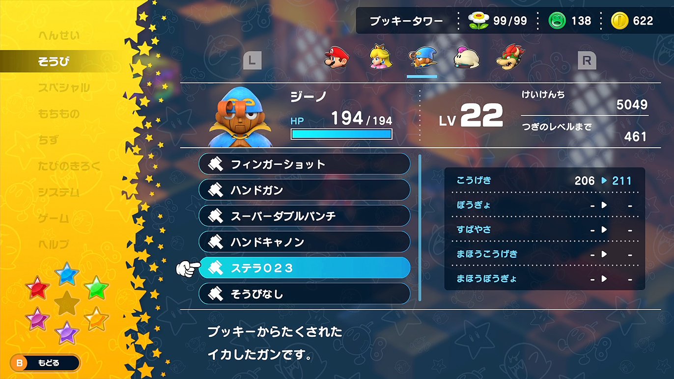 リメイクで追加されたジーノ最強の武器