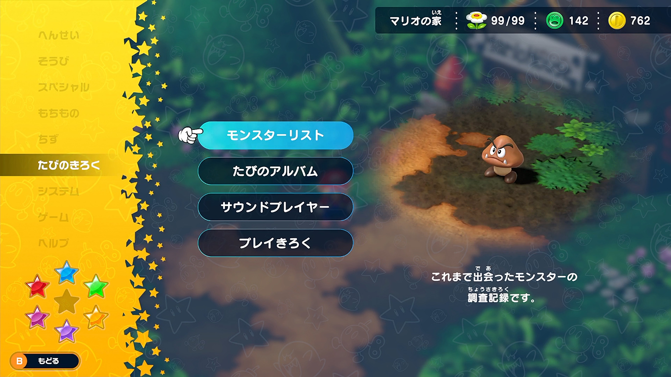 スーパーマリオRPG プレイ日記28「追加・やり込み要素」