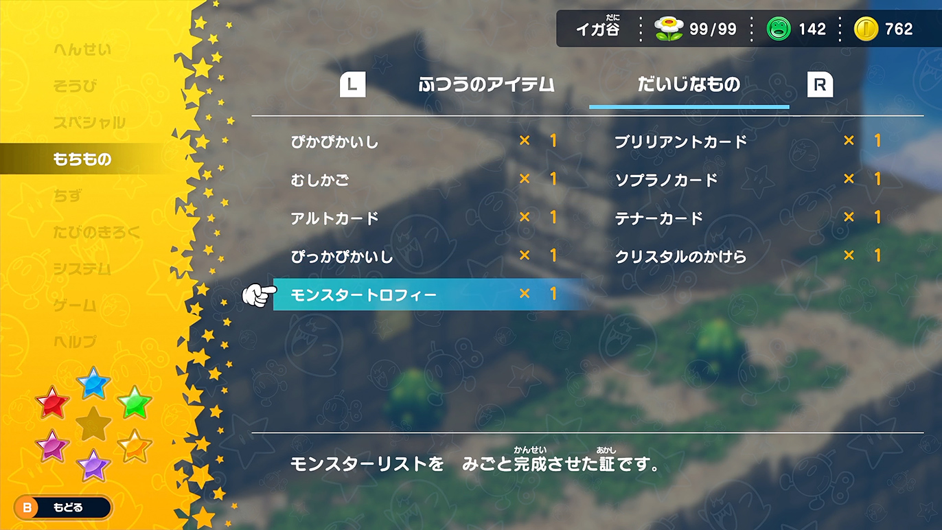 モンスタートロフィーをゲット