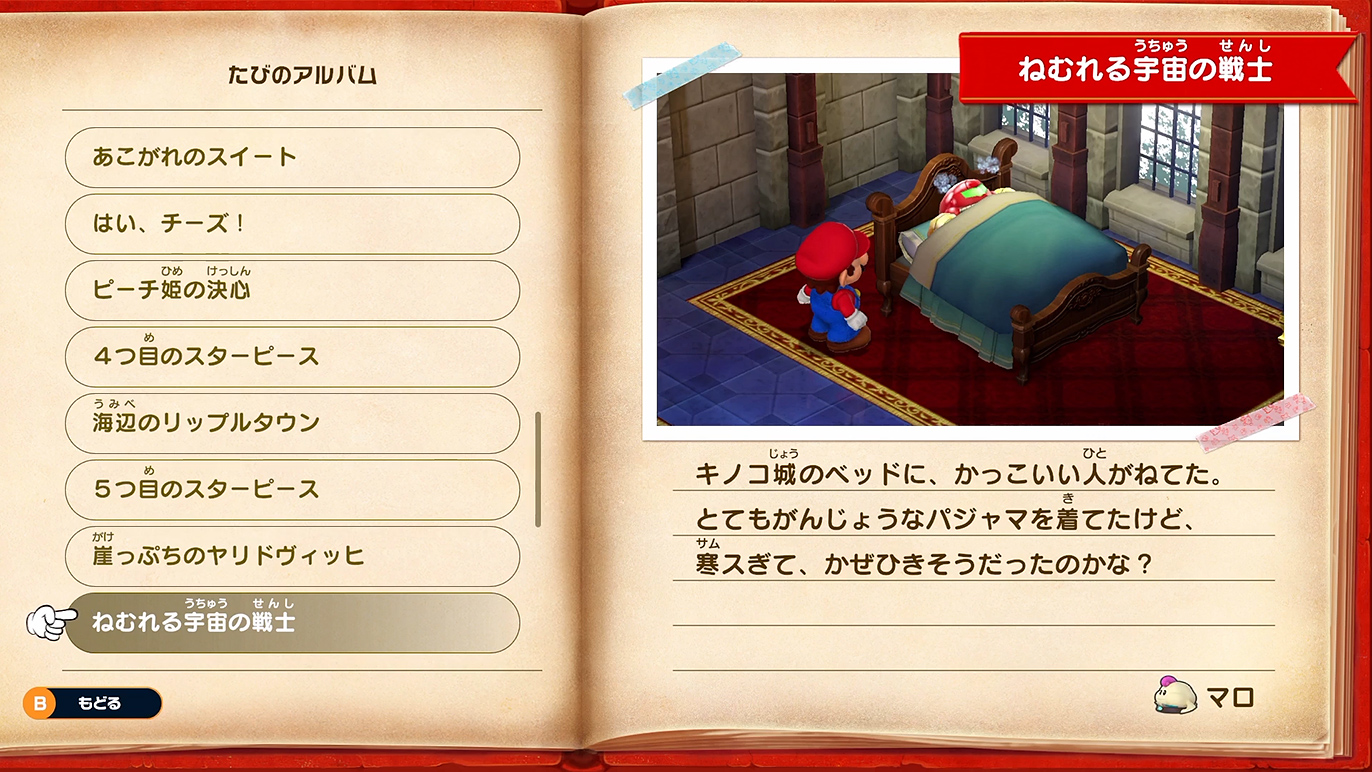 冒険の振り返りで思い出に浸る