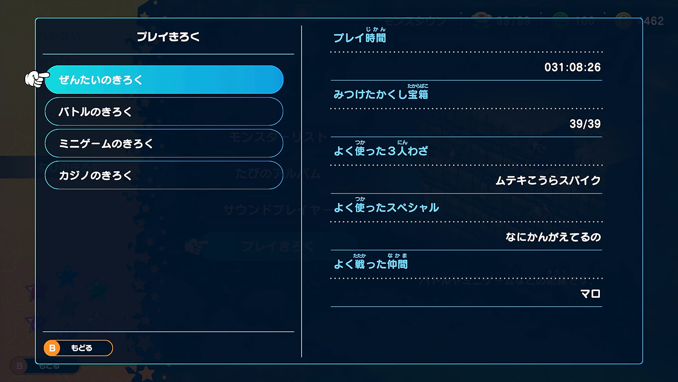 プレイスタイルも分かる「ぜんたいのきろく」
