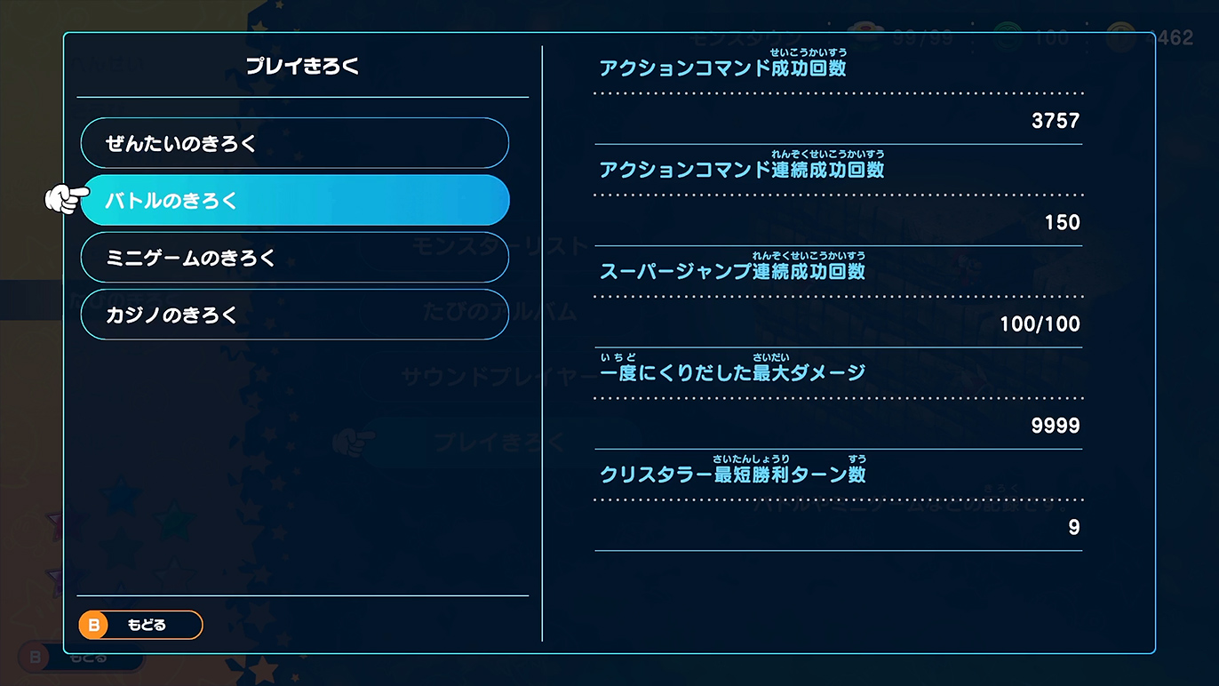 やり込み要素が多い「バトルのきろく」