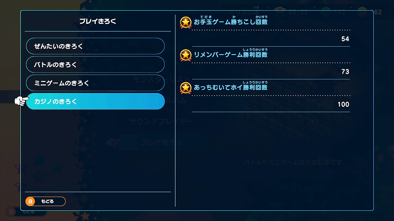 勝利回数が確認できる「カジノのきろく」