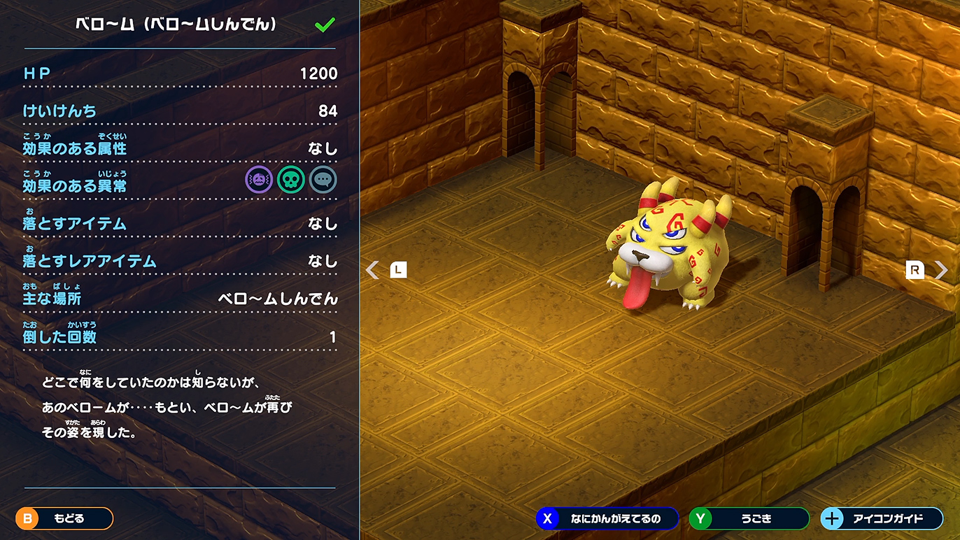 ベロームではなく、ベロ~ムだ