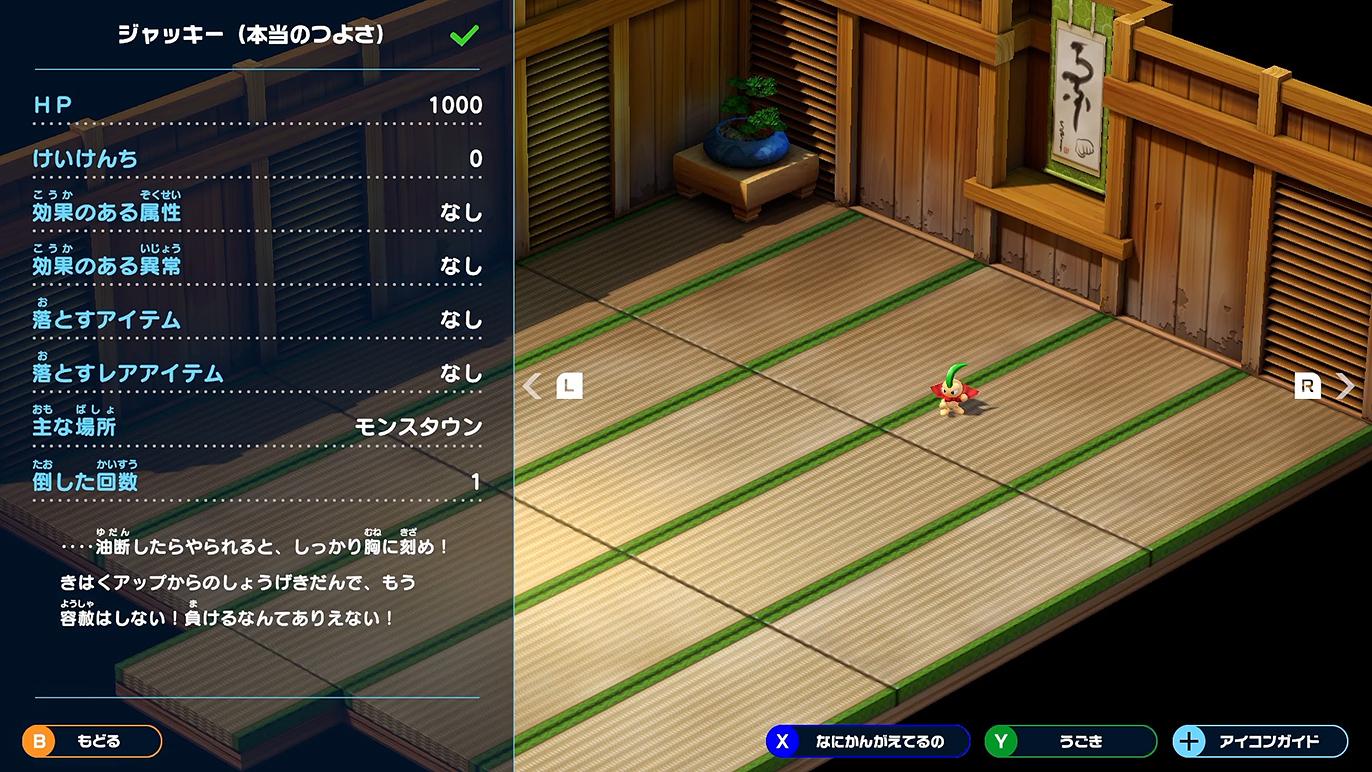 マリオ流道場になっちゃうけどね…