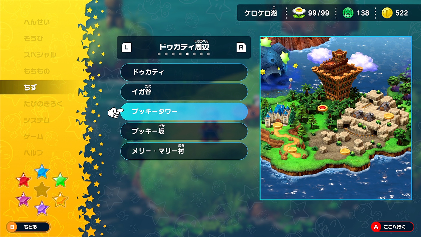 移動時間が大幅に短縮されたファストトラベル