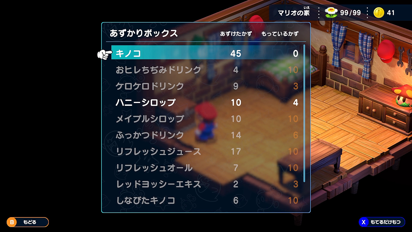 アイテム補充が簡単にできるあずかりボックス